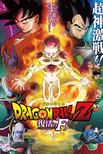 Dragon Ball Z: Fukkatsu no 'F’