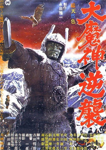 Okładka filmu 大魔神逆襲