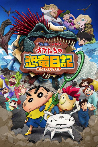 Okładka filmu クレヨンしんちゃん オラたちの恐竜日記