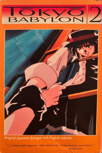 東京BABYLON 2
