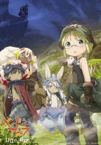 Okładka filmu メイドインアビス 目覚める神秘