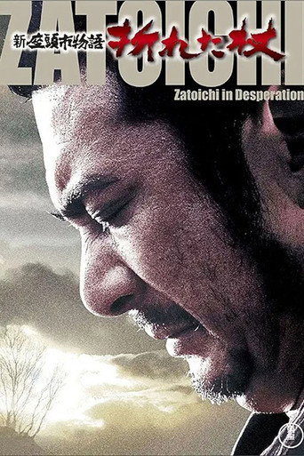 Okładka filmu 新座頭市物語・折れた杖