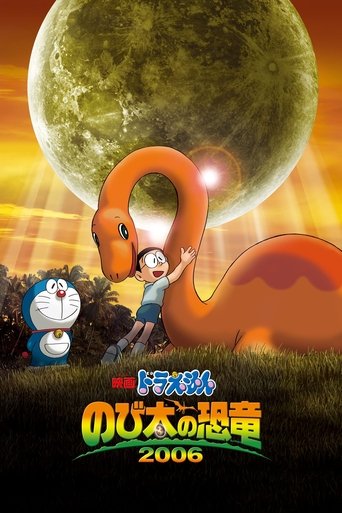 Okładka filmu 映画ドラえもん のび太の恐竜2006