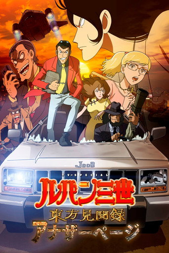 Lupin III: Touhou Kenbunroku – Another Page