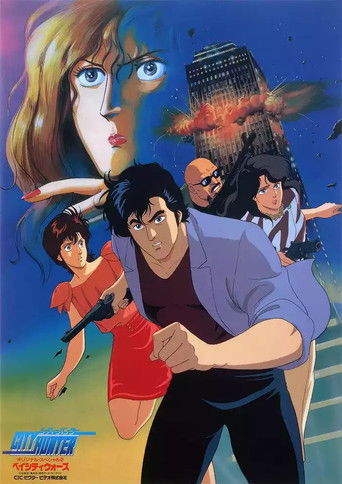 Okładka filmu シティーハンター ベイシティウォーズ