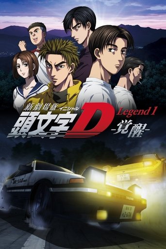 Okładka filmu 新劇場版「頭文字D」Legend1 -覚醒-