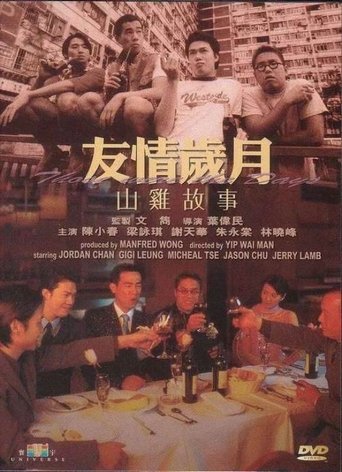 Okładka filmu 友情歲月之山雞故事