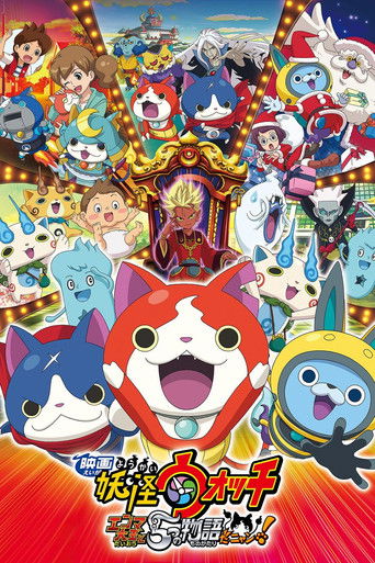 Okładka filmu 映画 妖怪ウォッチ エンマ大王と5つの物語だニャン！
