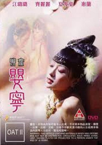 Okładka filmu 聊齋艷譚之嬰寧