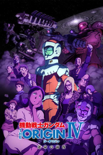 Okładka filmu 機動戦士ガンダム THE ORIGIN IV 運命の前夜