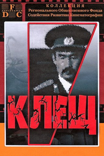 Okładka filmu Obsada filmu Клещ