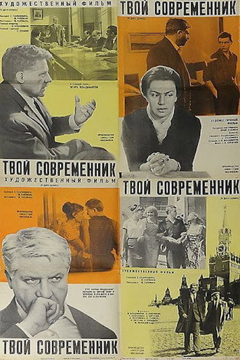 Okładka filmu Obsada filmu Твой современник