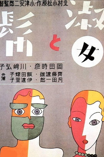 Okładka filmu 淑女と髭