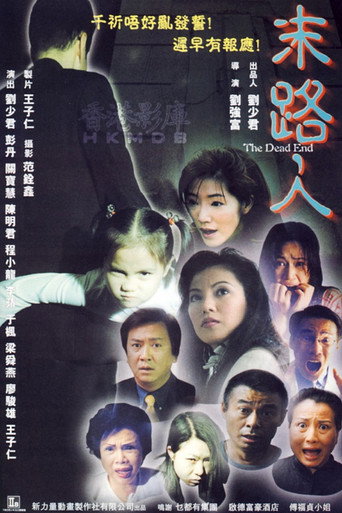 Okładka filmu 末路人