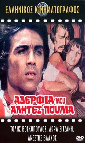 Okładka filmu Αδέρφια μου αλήτες πουλιά