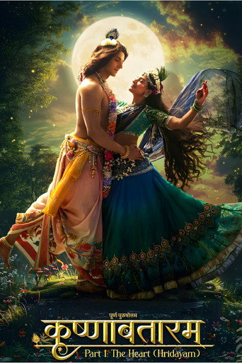 Okładka filmu कृष्णावतरम भाग 1: हृदय (हृदयम्)