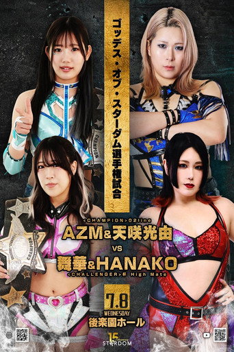 Okładka filmu STARDOM NIGHTER in KORAKUEN 2026 July