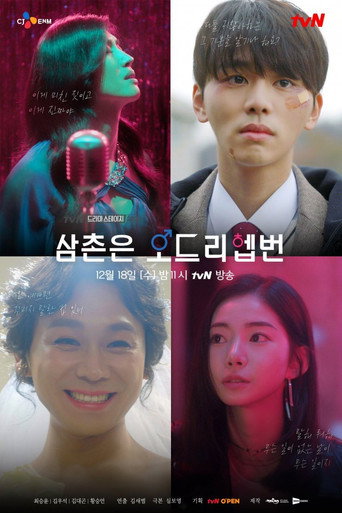 Okładka filmu 삼촌은 오드리햅번