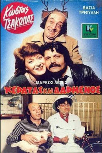 Okładka filmu Obsada filmu Κερατάς και Δαρμένος