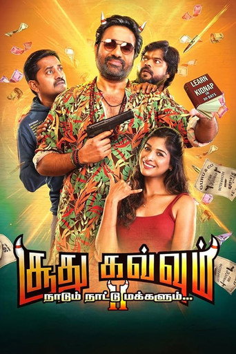 Okładka filmu சூது கவ்வும் 2: நாடும் நாட்டு மக்களும்…