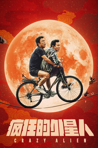 Okładka filmu Obsada filmu 疯狂的外星人